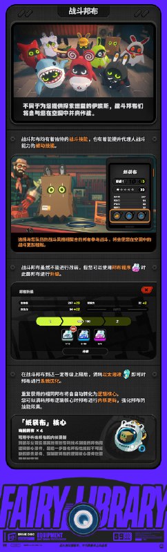 Fairy Library：装备/邦布篇「铃，恩佐大叔说他那里到货了一批新款邦布芯片，我待会带伊埃斯去改装店升级一下