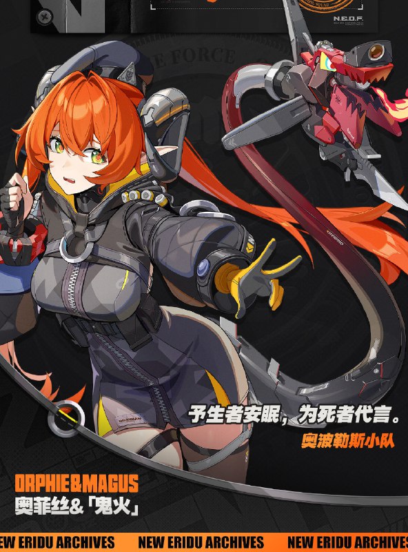 代理人档案 | 奥菲丝·马格努森 & 「鬼火」「战术对策：歼灭-四！」「是！『鬼火』队长！」奥菲丝·马格努森 & 「鬼火」 「别再盯着那些花里胡哨的手办广告了！不然我就把你抽屉里藏的那些统统没收！」「不可以哦队长！否则明天醒来的时候，你就会穿上粉色的枪套！」「嘁…帮我买两盒保养枪油我就装作没看见