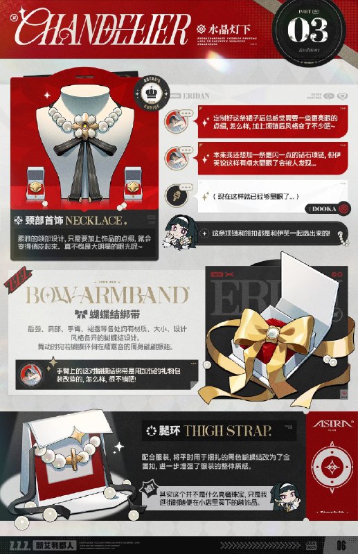 New Eridan Vol.01 I 代理人新时装来袭！嗯呢！嗯呢！（祝贺嘟卡！祝福嘟卡！） 嗯呢呢呢，嗯呢呢！（总编辑说嘟卡最近负责的栏目都很受大家的欢迎，所以想将重启THE NEW'S副刊《Eridan》的任务交到嘟卡手上！） 嗯呢嗯呢嗯呢，嗯呢呢，嗯呢——（嘟卡将在编辑部仓库里积灰的《Eridan》都翻了出来，仔细研究了一番，原来这本副刊的创刊宗旨是——） 「嗯呢呢，嗯呢呢！」（「引领艾利都潮流，展现艾利都风尚！」） 嗯呢嗯呢嗯呢，嗯呢呢呢呢呢！（嘟卡一定好好肩负起这项重任！将新艾利都各式各样的时装风貌都展现出来！） 嗯呢呢呢？——嗯呢！嗯呢嗯呢！（那第一期要从哪里开始街拍好呢？——嗯！就从嘟卡最熟悉的光映广场开始吧！）source @ZZZ_GameNew Eridan Vol.01 I 代理人新时装来袭！嗯呢！嗯呢！（祝贺嘟卡！祝福嘟卡！） 嗯呢呢呢，嗯呢呢！（总编辑说嘟卡最近负责的栏目都很受大家的欢迎，所以想将重启THE NEW'S副刊《Eridan》的任务交到嘟卡手上！） 嗯呢嗯呢嗯呢，嗯呢呢，嗯呢——（嘟卡将在编辑部仓库里积灰的《Eridan》都翻了出来，仔细研究了一番，原来这本副刊的创刊宗旨是——） 「嗯呢呢，嗯呢呢！」（「引领艾利都潮流，展现艾利都风尚！」） 嗯呢嗯呢嗯呢，嗯呢呢呢呢呢！（嘟卡一定好好肩负起这项重任！将新艾利都各式各样的时装风貌都展现出来！） 嗯呢呢呢？——嗯呢！嗯呢嗯呢！（那第一期要从哪里开始街拍好呢？——嗯！就从嘟卡最熟悉的光映广场开始吧！）source @ZZZ_Game