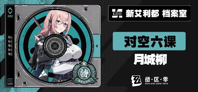 代理人档案 | 月城柳「对空六课副课长月城柳，向您问好