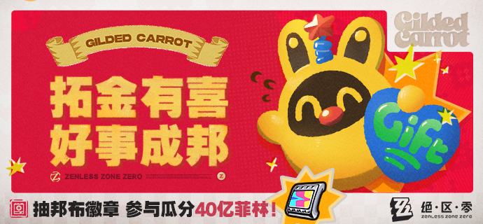 「拓金有喜 好事成邦」活动说明【活动时间】2026/02/14 04:00 ~ 2026/02/25 03:59【参与条件】绳网等级≥5级，完成主线序章「兔与绳」并解锁「活动」功能后即可参与