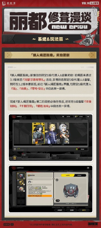 丽都修葺漫谈Vol.14丨系统&玩法篇绳匠们好！本期为大家带来的是3.2版本系统优化、「迷宫诡域：贝果计划 II」更新情报等内容，一起来看看吧！source @ZZZ_Game #丽都修葺漫谈丽都修葺漫谈Vol.14丨系统&玩法篇绳匠们好！本期为大家带来的是3.2版本系统优化、「迷宫诡域：贝果计划 II」更新情报等内容，一起来看看吧！source @ZZZ_Game #丽都修葺漫谈