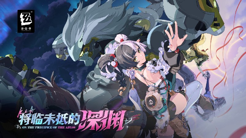 《绝区零》2.4版本PV | 将临未抵的深渊「听过无数亡者的声音，为什么不听一听自己内心的呼喊呢…」「但如果你也正行走在别人为你铺设的、通往他们想要的『真相 』的歧路上呢？」source @ZZZ_Game #版本PV #PV《绝区零》2.4版本PV | 将临未抵的深渊「听过无数亡者的声音，为什么不听一听自己内心的呼喊呢…」「但如果你也正行走在别人为你铺设的、通往他们想要的『真相 』的歧路上呢？」source @ZZZ_Game #版本PV #PV