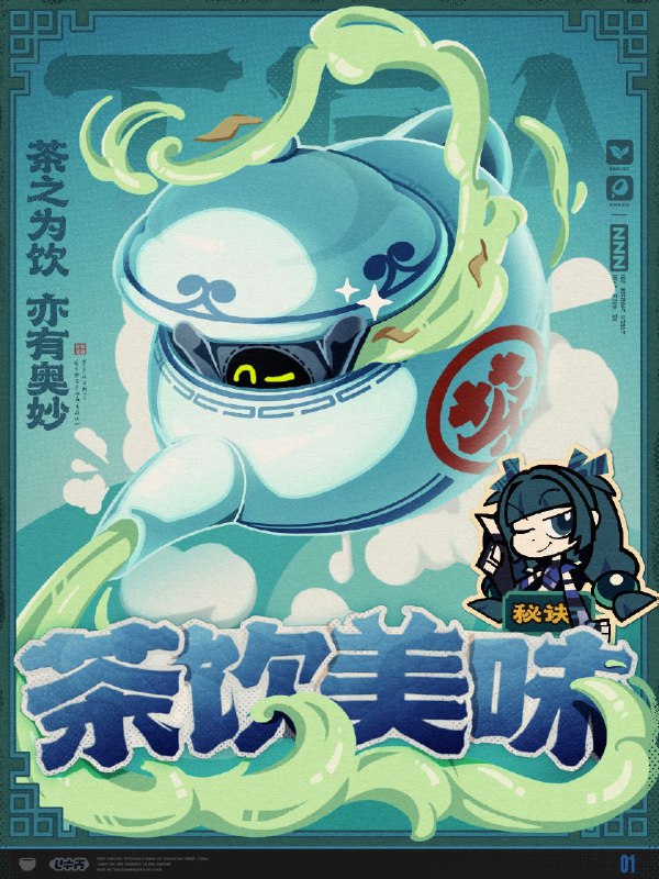 茶饮美味的秘诀「这就是前辈每次开会时候喝茶的理由吗？」source @ZZZ_Game茶饮美味的秘诀「这就是前辈每次开会时候喝茶的理由吗？」source @ZZZ_Game