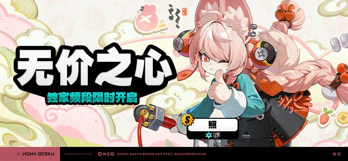 2.5版本限时频段亲爱的绳匠：本期代理人与音擎调频活动时间为：2.5版本更新后~2026/02/05 14:59，包含如下内容：「光落于指尖」调频活动活动期间，限定S级代理人[叶瞬光(凛刃·强攻)]以及A级代理人[妮可(以太·支援)]、[露西(火·支援)]的调频获取概率将大幅提升！「喧哗奏鸣」调频活动活动期间，限定S级音擎[云霓孤光(强攻)]以及A级音擎[聚宝箱(支援)]、[好斗的阿炮(支援)]的调频获取概率将大幅提升！「无价之心」调频活动活动期间，限定S级代理人[照(冰·防护)]以及A级代理人[安比(电·击破)]、[本(火·防护)]的调频获取概率将大幅提升！「激荡谐振」调频活动活动期间，限定S级音擎[半糖雪兔(防护)]以及A级音擎[德玛拉电池Ⅱ型(击破)]、[比格气缸(防护)]的调频获取概率将大幅提升！※ 以上信号中，限定S级代理人与限定S级音擎均不会进入「热门卡司」常驻频段