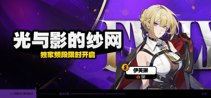 2.2版本限时频段（下期）亲爱的绳匠：本期代理人与音擎调频活动时间为：2025/09/24 12:00 ~ 2025/10/14 14:59，包含如下内容： 「孽火两畔」调频活动活动期间，限定S级代理人[奥菲丝 &「鬼火」(强攻·火)]以及A级代理人[露西(支援·火)]、[安东(强攻·电)]的调频获取概率将大幅提升！「灿烂和声」调频活动活动期间，限定S级音擎[嚣枪喧焰(强攻)]以及A级音擎[好斗的阿炮(支援)]、[旋钻机-赤轴(强攻)]的调频获取概率将大幅提升！ 「光与影的纱网」调频活动活动期间，限定S级代理人[伊芙琳(强攻·火)]以及A级代理人[露西(支援·火)]、[安东(强攻·电)]的调频获取概率将大幅提升！ 「璀璨韵律」调频活动活动期间，限定S级音擎[心弦夜响(强攻)]以及A级音擎[好斗的阿炮(支援)]、[旋钻机-赤轴(强攻)]的调频获取概率将大幅提升！※以上信号中，限定S级代理人与限定S级音擎均不会进入「热门卡司」常驻频段