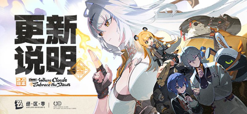 2.0版本「云霞同归处」更新说明亲爱的绳匠：以下是2.0版本——「云霞同归处」的更新与补偿内容