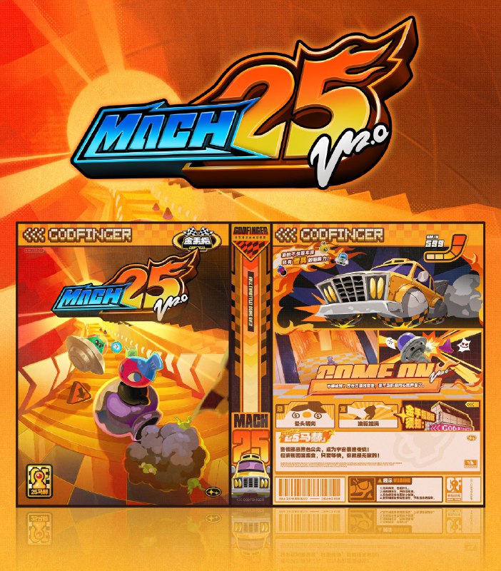 电玩店上新丨《25马赫》快！快！快！握紧转向，你的油门已经被焊死