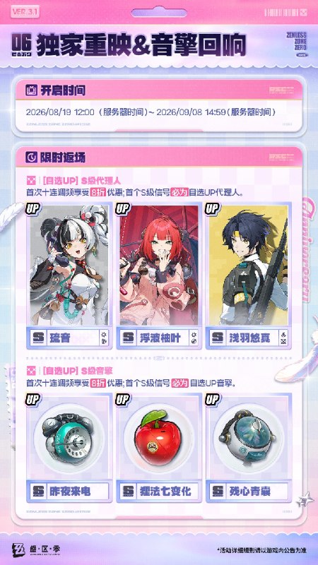 V3.1庆典特惠&周年臻选绳匠好！本期带来了3.1版本首充双倍重置、限时活动「点映返礼」、全新时装等更新情报，一起来看看吧！source @ZZZ_GameV3.1庆典特惠&周年臻选绳匠好！本期带来了3.1版本首充双倍重置、限时活动「点映返礼」、全新时装等更新情报，一起来看看吧！source @ZZZ_Game