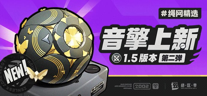 绳网精选-1.5版本音擎上新 | 第二弹绳网精选，绳匠之友！1.5版本最新款定制音擎——「心弦夜响」强势来袭！带上我们的定制音擎，让您每一次的空洞探索都如履平地！ *本期栏目由正在演出后台戒严的伊芙琳小姐抽空赞助展示