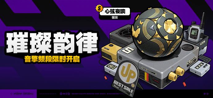 2.2版本限时频段（下期）亲爱的绳匠：本期代理人与音擎调频活动时间为：2025/09/24 12:00 ~ 2025/10/14 14:59，包含如下内容： 「孽火两畔」调频活动活动期间，限定S级代理人[奥菲丝 &「鬼火」(强攻·火)]以及A级代理人[露西(支援·火)]、[安东(强攻·电)]的调频获取概率将大幅提升！「灿烂和声」调频活动活动期间，限定S级音擎[嚣枪喧焰(强攻)]以及A级音擎[好斗的阿炮(支援)]、[旋钻机-赤轴(强攻)]的调频获取概率将大幅提升！ 「光与影的纱网」调频活动活动期间，限定S级代理人[伊芙琳(强攻·火)]以及A级代理人[露西(支援·火)]、[安东(强攻·电)]的调频获取概率将大幅提升！ 「璀璨韵律」调频活动活动期间，限定S级音擎[心弦夜响(强攻)]以及A级音擎[好斗的阿炮(支援)]、[旋钻机-赤轴(强攻)]的调频获取概率将大幅提升！※以上信号中，限定S级代理人与限定S级音擎均不会进入「热门卡司」常驻频段