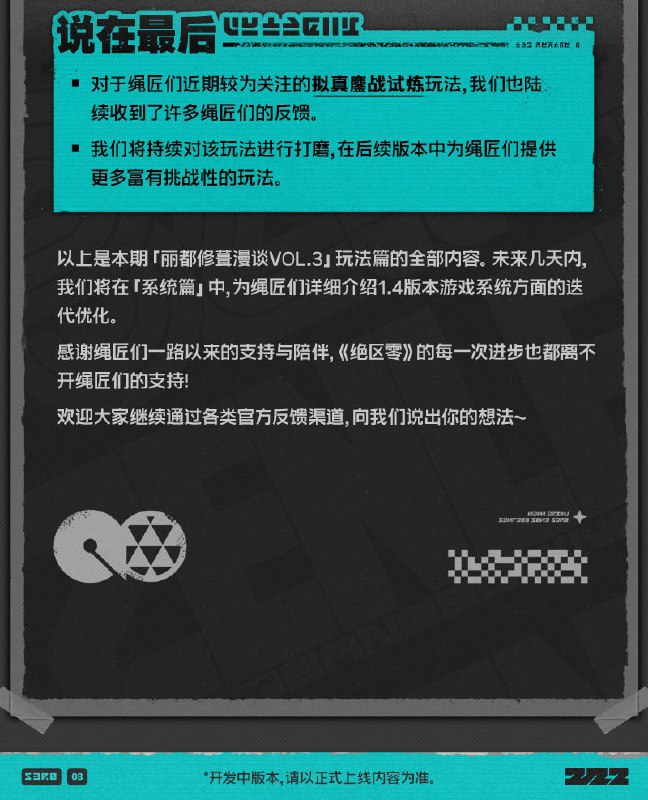 丽都修葺漫谈Vol.3：玩法篇绳匠们好！ 本期为大家带来的是1.4版本重点玩法的迭代内容介绍，一起来看看吧！欢迎绳匠在#丽都修葺漫谈#话题中或本帖评论区分享自己对于本次优化内容的看法和对相关内容持续优化的意见~source @ZZZ_Game丽都修葺漫谈Vol.3：玩法篇绳匠们好！ 本期为大家带来的是1.4版本重点玩法的迭代内容介绍，一起来看看吧！欢迎绳匠在#丽都修葺漫谈#话题中或本帖评论区分享自己对于本次优化内容的看法和对相关内容持续优化的意见~source @ZZZ_Game