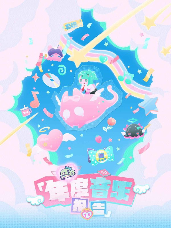 丽都有丽事丨千夏的秘密「叮咚！亲爱的千夏，请查收你的年度音乐报告