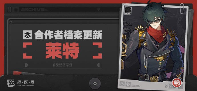 合作者档案更新 | 莱特「绳匠，我来城里办点事情，顺便想换个墨镜