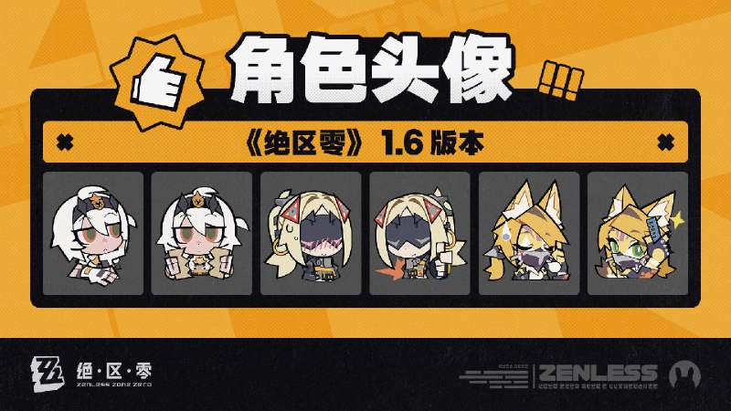 《绝区零》1.6版本角色头像感谢绳匠们对1.6版本「在被遗忘的废墟之上」的支持！零号·安比&「扳机」&波可娜的头像现已公开，欢迎绳匠们使用~▼下载：>>1.6版本角色头像<<密码：zzz2025js—— 欢迎来到新艾利都！——source @ZZZ_Game《绝区零》1.6版本角色头像感谢绳匠们对1.6版本「在被遗忘的废墟之上」的支持！零号·安比&「扳机」&波可娜的头像现已公开，欢迎绳匠们使用~▼下载：>>1.6版本角色头像<<密码：zzz2025js—— 欢迎来到新艾利都！——source @ZZZ_Game