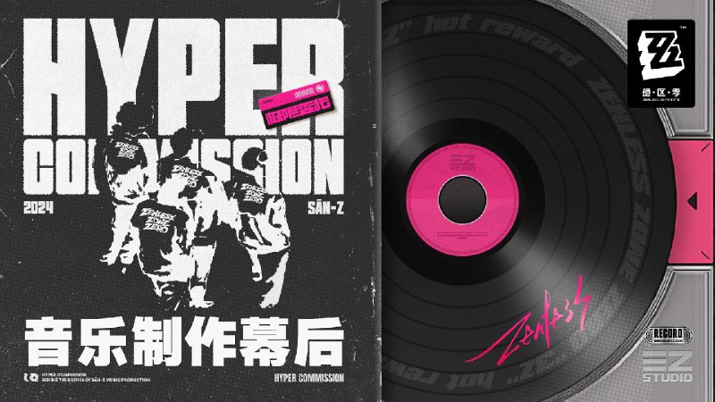 极限委托 | 三Z音乐制作幕后 第一期绝区零音乐制作组幕后纪录片现已上线，欢迎观看「新艾利都的音乐是这样诞生的！」「听听三Z音乐制作人分享耀嘉音的音乐设计历程」✨ 一起来见证《绝区零》音乐的火热创作，发现声音的无穷魅力！ 另，《绝区零》游戏音乐原声专辑《极限委托》现已上架音乐平台