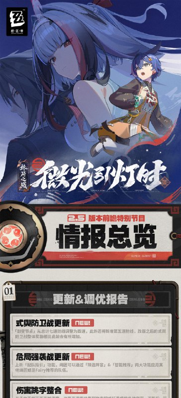 情报总览丨《绝区零》2.5版本「微光引灯时」前瞻特别节目深渊之中，亦有点点星火升起