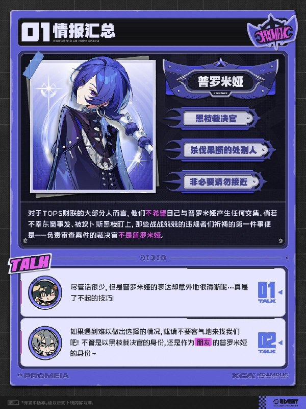 代理人未归档影像丨普罗米娅篇「黑枝绝不滥杀无辜，而你，不是