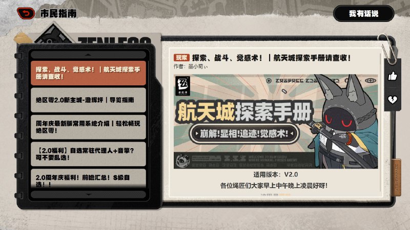 绝区零V2.0市民指南上线说明亲爱的绳匠：全新的新艾利都市民指南页面现已上线！该指南将致力于为绳匠们提供最新的版本资讯与一线攻略，绳匠们的作品也可能被收录在市民指南中展示哦~一起看看全新的市民指南还有哪些亮点吧！▼ 全面的最新资讯展示 ▼想要版本核心资讯、最新攻略？或者一些趣味内容？市民指南都能满足你~▼ 快速查看限时活动菲林 ▼绳匠们在「市民指南」页面点击「活动菲林统计」即可快速查看当前版本正在进行中且尚未获取的菲林奖励数量