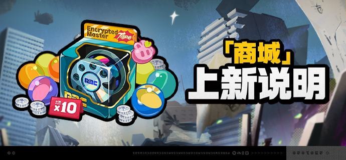 1.4版本「商城」上新说明亲爱的绳匠：1.4版本更新后，「商城」好物上新！【「畅行空洞」补给】• 在售时间：1.4版本更新后 ~ 2025/01/11 03:59:59• 礼包内容：购买后，[「畅行空洞」补给]生效，绳匠可立即获得[菲林底片]*180和[以太电池]*1的首日奖励，次日起每日登录可解锁一份[菲林]*120和[以太电池]*1的奖励，上限4份