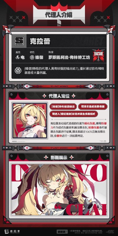 代理人机制介绍丨克拉蕾篇更新即将完成…资料库中已收录代理人「克拉蕾」的战斗相关信息，重点内容解析完毕，请查收