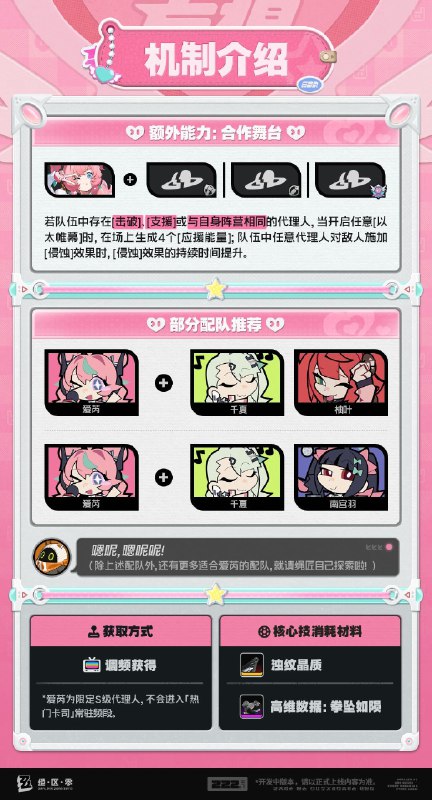 代理人机制介绍丨爱芮篇更新即将完成…资料库中已收录代理人【爱芮】的战斗相关信息，重点内容解析完毕，请查收