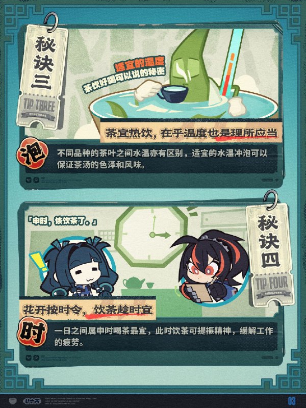 茶饮美味的秘诀「这就是前辈每次开会时候喝茶的理由吗？」source @ZZZ_Game茶饮美味的秘诀「这就是前辈每次开会时候喝茶的理由吗？」source @ZZZ_Game