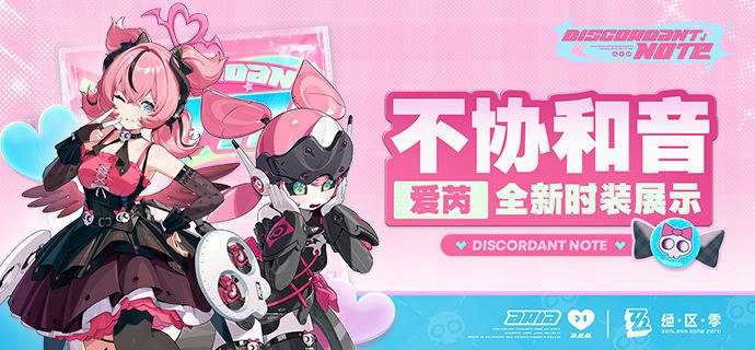 不协和音丨爱芮全新时装展示绳匠好！本期为大家带来的是爱芮全新时装「不协和音」的介绍，一起来看看吧！source @ZZZ_Game不协和音丨爱芮全新时装展示绳匠好！本期为大家带来的是爱芮全新时装「不协和音」的介绍，一起来看看吧！source @ZZZ_Game