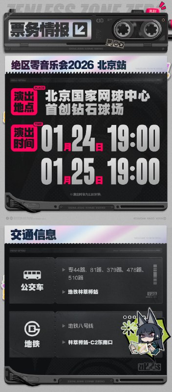 绝区零x保利音乐会2026 现已开票绝区零官方授权，携手@保利演艺 主办的2026音乐会现已开票