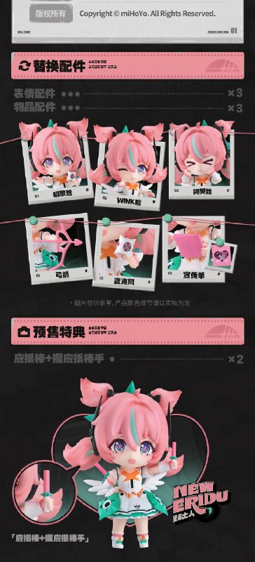 新品情报丨GSC粘土人手办 爱芮「让我们一起，创造世界上最——美好的舞台！」 亲爱的绳匠，天猫「绝区零三Z官方旗舰店」、米游社「绝区零」商城、抖音「绝区零周边旗舰店」将于9月3日20:00开启「GSC 粘土人手办 爱芮」的预售