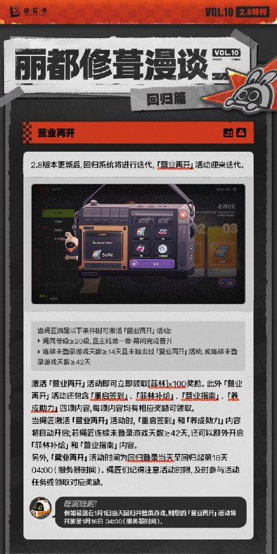 丽都修葺漫谈Vol.10丨回归篇绳匠们好！本期为大家带来的是2.8版本回归向的迭代内容，一起来看看吧！source @ZZZ_Game #丽都修葺漫谈丽都修葺漫谈Vol.10丨回归篇绳匠们好！本期为大家带来的是2.8版本回归向的迭代内容，一起来看看吧！source @ZZZ_Game #丽都修葺漫谈