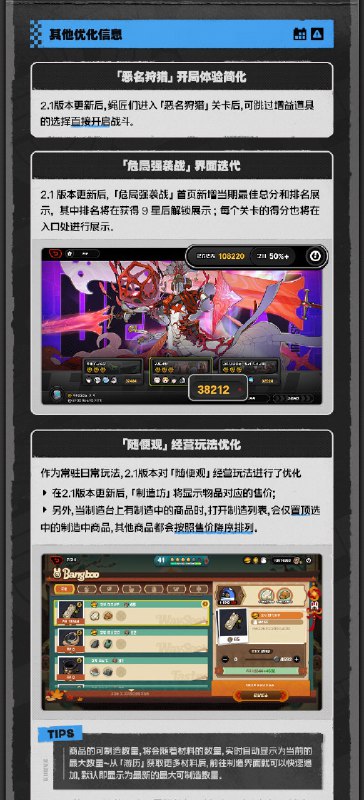 丽都修葺漫谈vol5:系统迭代篇绳匠们好！本期为大家带来的是2.1版本系统向的迭代内容介绍，一起来看看吧！以上为本期「丽都修葺漫谈Vol.5：系统迭代篇」的全部内容，欢迎绳匠们继续通过各类官方反馈渠道，向我们说出你的想法！source @ZZZ_Game丽都修葺漫谈vol5:系统迭代篇绳匠们好！本期为大家带来的是2.1版本系统向的迭代内容介绍，一起来看看吧！以上为本期「丽都修葺漫谈Vol.5：系统迭代篇」的全部内容，欢迎绳匠们继续通过各类官方反馈渠道，向我们说出你的想法！source @ZZZ_Game