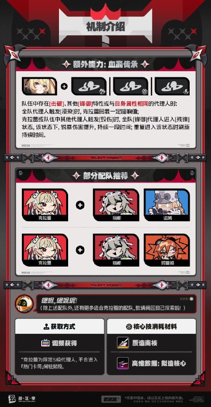 代理人机制介绍丨克拉蕾篇更新即将完成…资料库中已收录代理人「克拉蕾」的战斗相关信息，重点内容解析完毕，请查收
