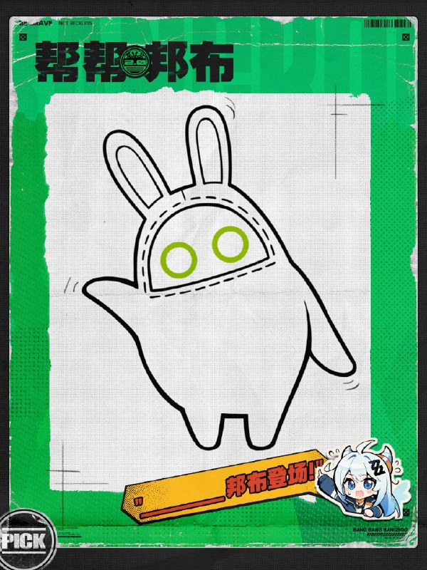 【有奖活动】参与邦布线稿涂鸦！赢取「灵魂邦手」限量周边礼包还有绳匠不知道「邦布阵营人气投票活动」将于6.14-6.17在米游社启动吗？_(偶像姬-大声bb)_(偶像姬-大声bb)_(偶像姬-大声bb)因为是首次在这边举办这样的活动，所以阿姬和邦布们都有好好准备，为终极投票提前蓄力哟~即日起，不仅会有本次的主角艾米莉安、阿全、巴特勒轮番带来的福利拉票小活动我们的超前投票通道「邦布线稿涂鸦应援活动（5.28-6.17）」也开启了哦——活动期间按照下方要求po出你涂鸦的邦布就能增加己方阵营在米游社的邦布浓度，并为最后的投票阶段提前积攒票数！_(米游姬-打call)_(米游兔-加油)_(米仔_膜拜)阿姬温馨提醒：只有在米游社完成绝区零预约的绳匠，才能正确参与到帮帮邦布系列活动中绳匠们可点击本链接或下方卡片完成米游社预约哟~本次帮帮邦布2.0活动由6个系列小活动构成，各活动奖励不同、绳匠可重复参与