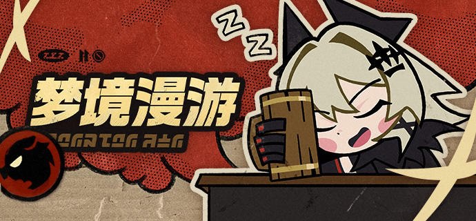 「在梦境中漫游」「在梦境中漫游」 「柏妮思，快看啊！」「钢琴长了手，沙拉在跳舞，连大钢牙都会说话了！」 —— 欢迎来到新艾利都！——source @ZZZ_Game「在梦境中漫游」「在梦境中漫游」 「柏妮思，快看啊！」「钢琴长了手，沙拉在跳舞，连大钢牙都会说话了！」 —— 欢迎来到新艾利都！——source @ZZZ_Game