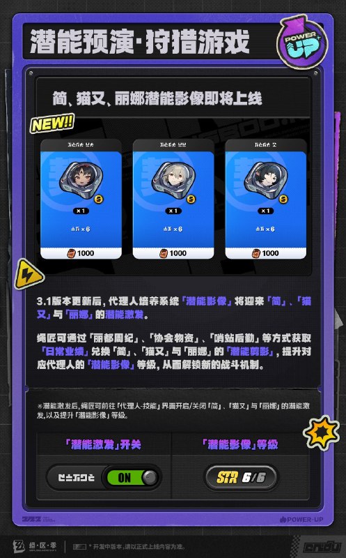 「简」、「猫又」、「丽娜」潜能激发机制介绍更新即将完成…资料库中已收录代理人「简」、「猫又」与「丽娜」的战斗相关信息已更新，重点内容解析完毕，请查收