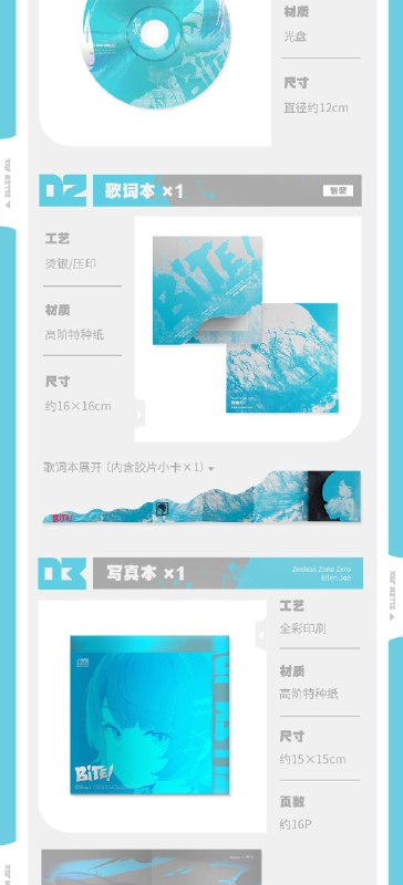 新品情报丨三Z STUDIO 艾莲EP「BITE! 咬合力」男子力、女子力...咬合力！ 亲爱的绳匠，天猫「绝区零三Z官方旗舰店」、米游社「绝区零」将于12月26日10:00开启三Z STUDIO 艾莲EP「BITE! 咬合力」收藏专辑 精装版/典藏版的贩售