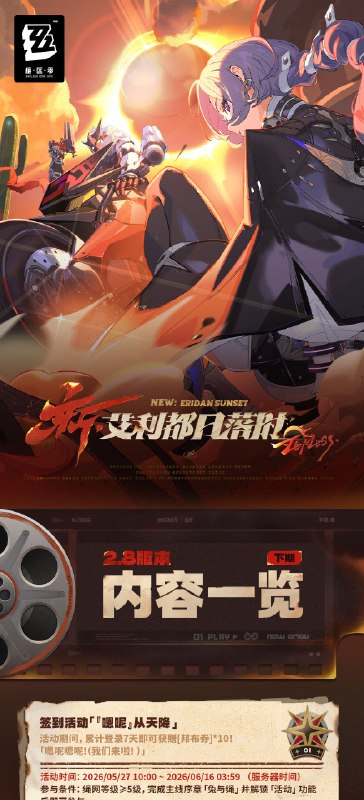 新·艾利都日落时丨2.8版本内容一览（下期）绳匠们好，S级代理人[星徽·比利(物理·命破)]、[奥菲丝&「鬼火」(火·强攻)]与S级音擎[辉骑面铠(命破)]、[嚣枪喧焰(强攻)]加入限时频段~ 更有签到活动「『嗯呢』从天降」、限时活动「『灵魂』画手侧写簿」、「走近丽都异闻」、「早安，罗斯凯利法」、「回归丽都 共启新章」等精彩内容更新，一起来看看吧！source @ZZZ_Game新·艾利都日落时丨2.8版本内容一览（下期）绳匠们好，S级代理人[星徽·比利(物理·命破)]、[奥菲丝&「鬼火」(火·强攻)]与S级音擎[辉骑面铠(命破)]、[嚣枪喧焰(强攻)]加入限时频段~ 更有签到活动「『嗯呢』从天降」、限时活动「『灵魂』画手侧写簿」、「走近丽都异闻」、「早安，罗斯凯利法」、「回归丽都 共启新章」等精彩内容更新，一起来看看吧！source @ZZZ_Game