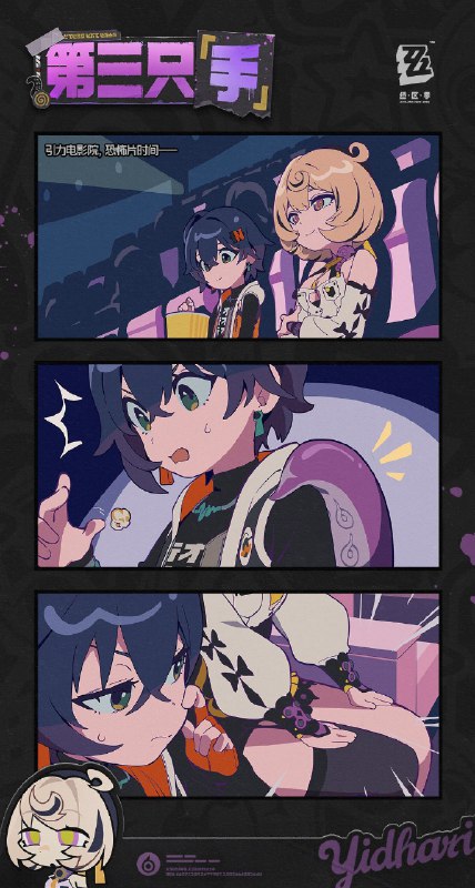 丽都有丽事 | 第三只「手」「哥，告诉你，我看恐怖片时遇到怪事了！」「发生什么了？」「你今晚跟伊德海莉一起看一次就知道了 ！我已经给你订好票了~」source @ZZZ_Game丽都有丽事 | 第三只「手」「哥，告诉你，我看恐怖片时遇到怪事了！」「发生什么了？」「你今晚跟伊德海莉一起看一次就知道了 ！我已经给你订好票了~」source @ZZZ_Game