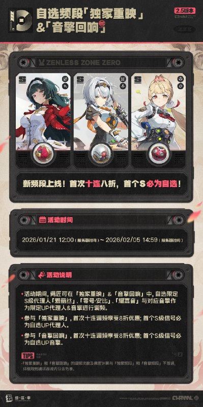 V2.5限时特惠活动与「商城」上新一览绳匠好！本期将为您带来2.5版本限时活动「点映返礼」、全新「丽都城募」、限时调频「独家重映」&「音擎回响」以及「商城」更新信息一览，一起来看看吧！source @ZZZ_GameV2.5限时特惠活动与「商城」上新一览绳匠好！本期将为您带来2.5版本限时活动「点映返礼」、全新「丽都城募」、限时调频「独家重映」&「音擎回响」以及「商城」更新信息一览，一起来看看吧！source @ZZZ_Game