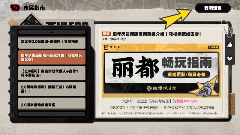绝区零V2.0市民指南上线说明亲爱的绳匠：全新的新艾利都市民指南页面现已上线！该指南将致力于为绳匠们提供最新的版本资讯与一线攻略，绳匠们的作品也可能被收录在市民指南中展示哦~一起看看全新的市民指南还有哪些亮点吧！▼ 全面的最新资讯展示 ▼想要版本核心资讯、最新攻略？或者一些趣味内容？市民指南都能满足你~▼ 快速查看限时活动菲林 ▼绳匠们在「市民指南」页面点击「活动菲林统计」即可快速查看当前版本正在进行中且尚未获取的菲林奖励数量