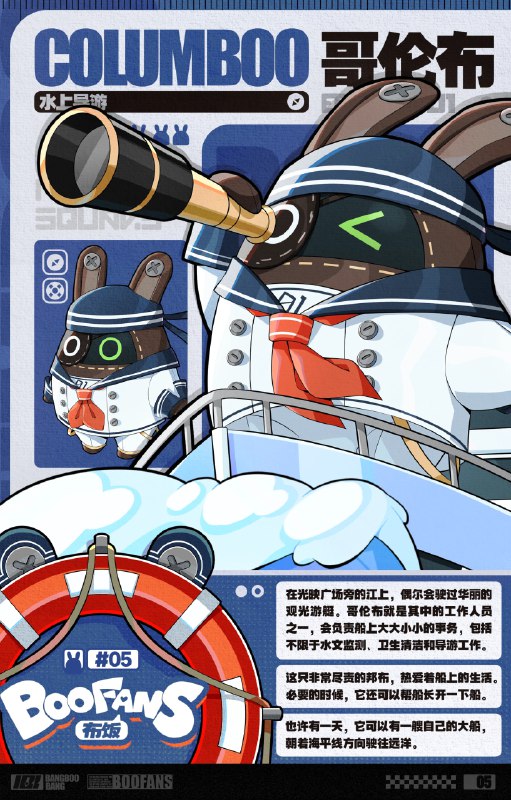 「水上导游」哥伦布作为船上最棒的水手兼导游，不论是船员还是客人们都很喜欢它