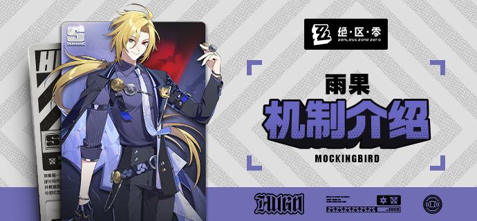 代理人机制介绍：雨果篇更新即将完成…资料库中已收录代理人【雨果】的战斗相关信息，重点内容解析完毕，请查收