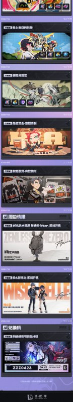 情报总览丨《绝区零》1.7版本前瞻特别节目她预见苦难，但「命运」愿歌颂希望