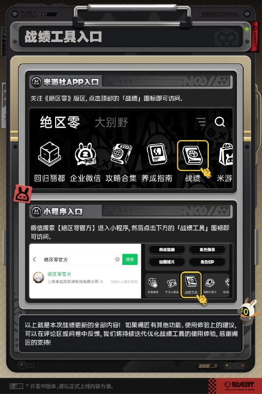 战绩新增丨全新模块「迷宫诡域」绳匠好呀，战绩工具更新啦！本次我们推出了全新模块「迷宫诡域」，绳匠快来查看和分享自己的强大实力吧！source @ZZZ_Game战绩新增丨全新模块「迷宫诡域」绳匠好呀，战绩工具更新啦！本次我们推出了全新模块「迷宫诡域」，绳匠快来查看和分享自己的强大实力吧！source @ZZZ_Game