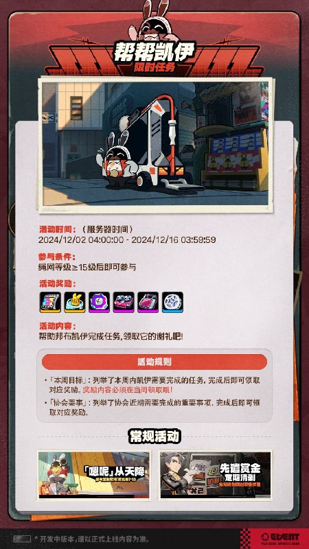 「虚拟杀机」—— 1.3版本活动速递·下各位绳匠，本月您还在为接不到活，挣不到丁尼而发愁吗？没关系！绳网情报商在此为您提供免费的11月赚（huo）丁尼（dong）指南，保证人人有活干，人人有饭吃！但也请根据您的能力，量力而行，择优选择打工的途径