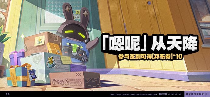 「『嗯呢』从天降」活动说明【活动时间】2024/09/04 10:00:00 ~ 2024/09/24 03:59:59【参与条件】绳网等级≥8级，在主线序章·幕间中解锁「活动」功能后即可参与