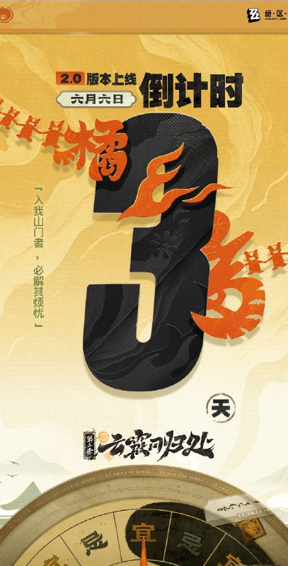 2.0周年庆版本 倒计时3天距离《绝区零》2.0周年庆版本「云霞同归处」上线还有3天！「听听我的——虎啸！」source @ZZZ_Game2.0周年庆版本 倒计时3天距离《绝区零》2.0周年庆版本「云霞同归处」上线还有3天！「听听我的——虎啸！」source @ZZZ_Game