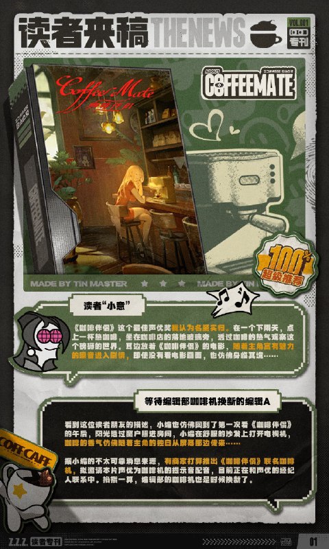 THE NEW'S Vol.007 读者来稿专刊十分感谢汀曼大师的咖啡赞助，小编们终于把塞满信箱的读者来信一封封看完并且整理好啦！本期THE NEW'S读者来稿专刊，精选自各位读者朋友的信件，带大家重新解读不一样的新艾利都~嘟卡从信里发现读者朋友们对THE NEW’S推荐的内容很感兴趣，不少读者朋友们还来信讨论了小编们的精选推荐，能和大家喜欢一样的东西真是太棒了