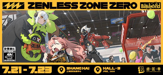 参展确认 |《绝区零》BilibiliWorld2023活动亲爱的绳匠们，《绝区零》确认参展BilibiliWorld2023！这里虽然没有空洞和以骸，但还是有被某些事物吸引而走不出去的风险，请注意安全~▼ 展会地址上海国家会展中心▼ 展会时间2023年7月21日-7月23日▼ 展台位置3A04—— 欢迎来到 可以摸到的 · 新艾利都！——source @ZZZNewsletter #BW参展确认 |《绝区零》BilibiliWorld2023活动亲爱的绳匠们，《绝区零》确认参展BilibiliWorld2023！这里虽然没有空洞和以骸，但还是有被某些事物吸引而走不出去的风险，请注意安全~▼ 展会地址上海国家会展中心▼ 展会时间2023年7月21日-7月23日▼ 展台位置3A04—— 欢迎来到 可以摸到的 · 新艾利都！——source @ZZZNewsletter #BW